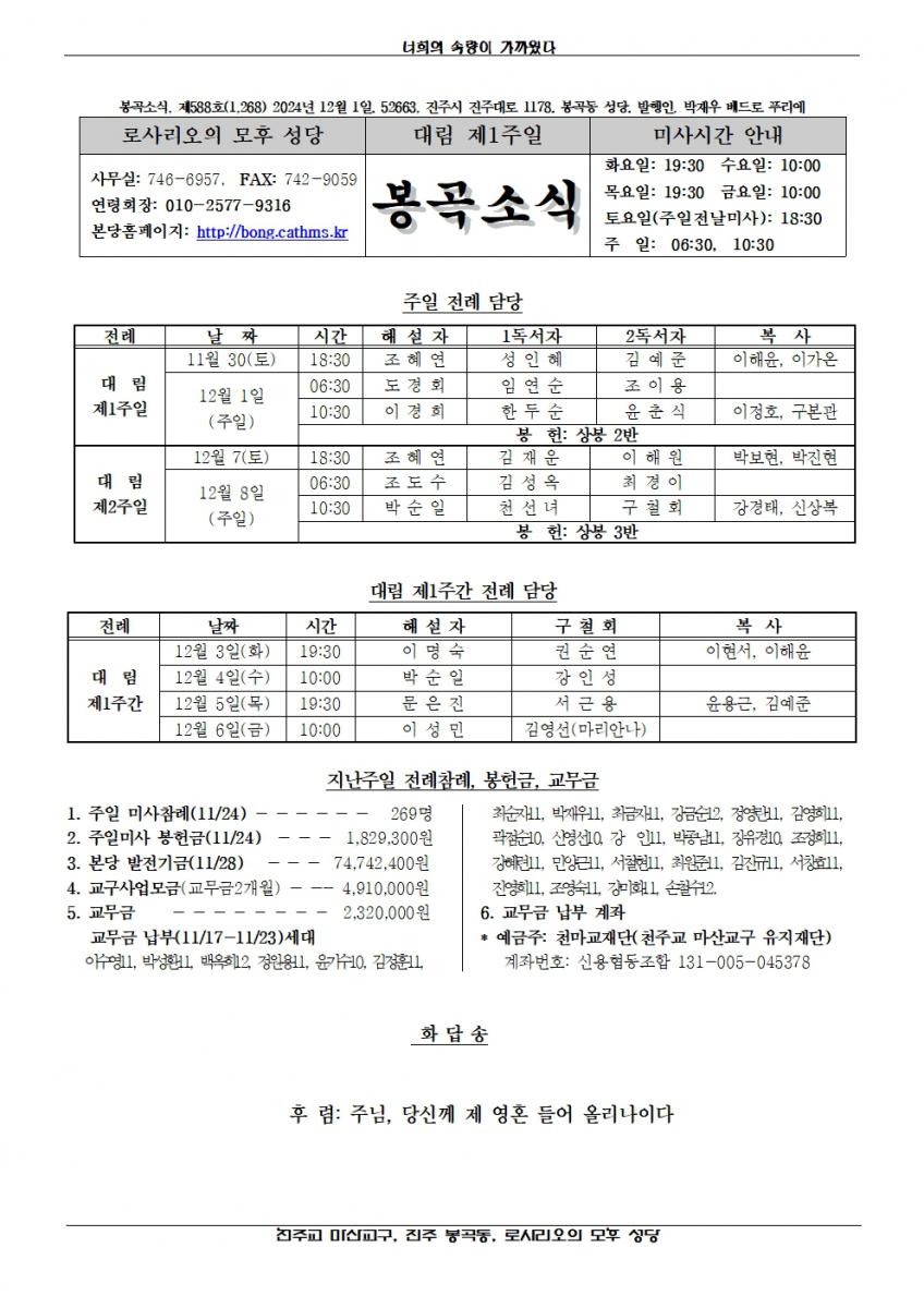 2024년 12월 1일, 대림 제1 주일001.jpg