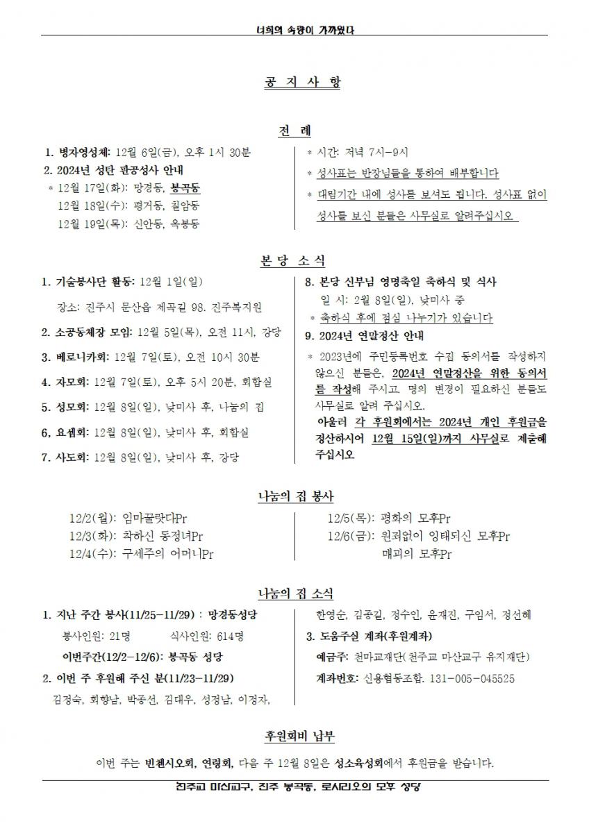 2024년 12월 1일, 대림 제1 주일002.jpg