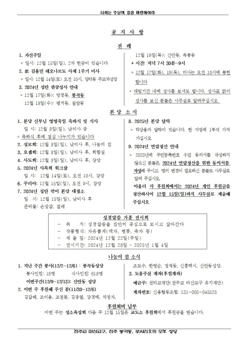2024년 12월 8일, 대림 제2 주일002.jpg