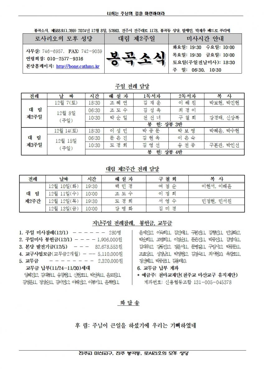 2024년 12월 8일, 대림 제2 주일001.jpg