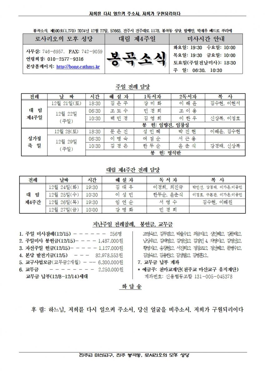 2024년 12월 22일, 대림 제4주일001.jpg