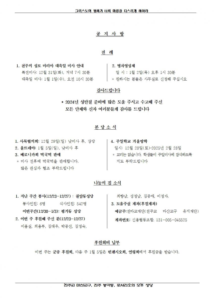 2024년 12월 29일, 예수, 마리아, 요셉의 성가정 축일002.jpg