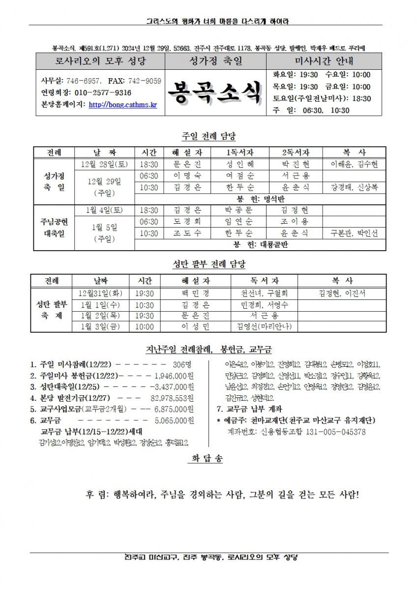 2024년 12월 29일, 예수, 마리아, 요셉의 성가정 축일001.jpg