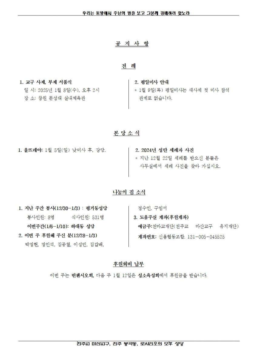 2025년 1월 5일, 주님공현대축일002.jpg