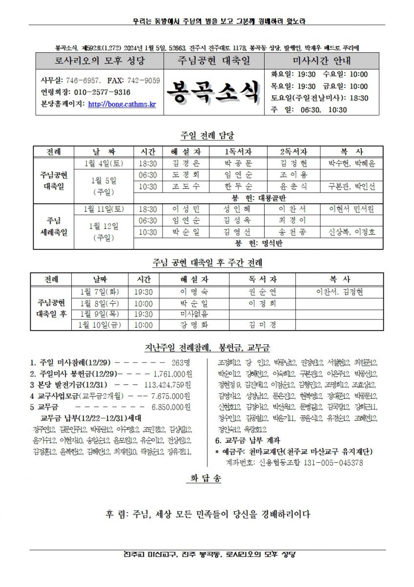 2025년 1월 5일, 주님공현대축일001.jpg