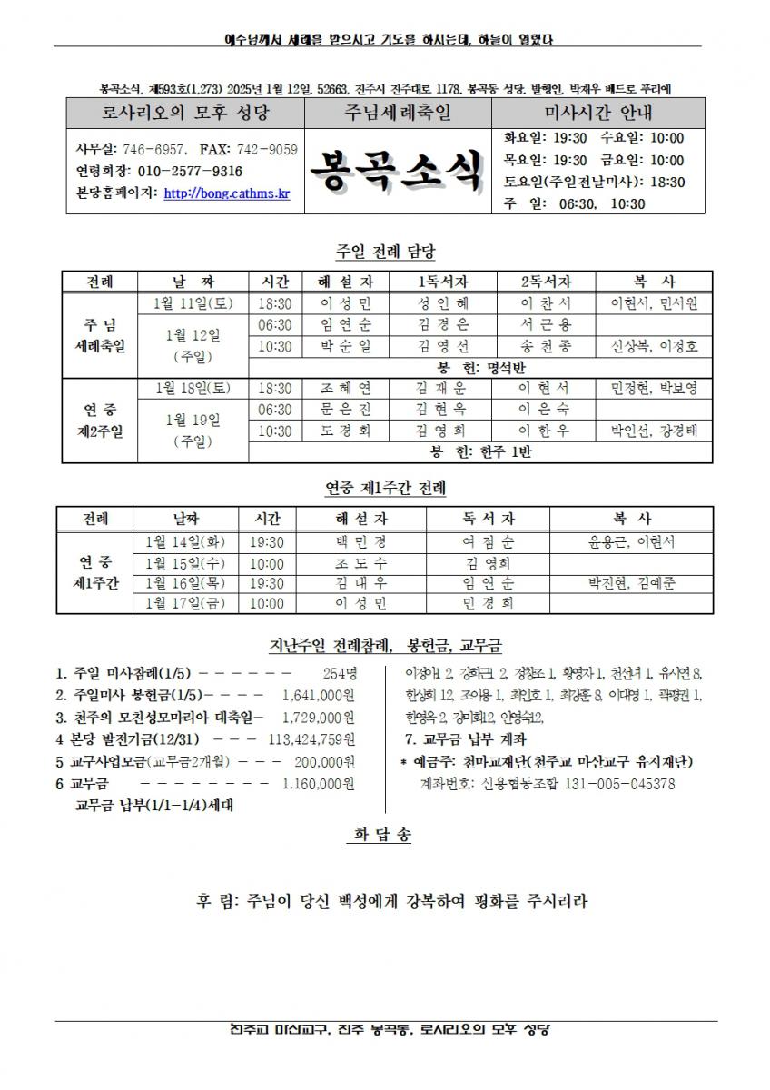 2025년 1월 12일, 주님세례축일001.jpg