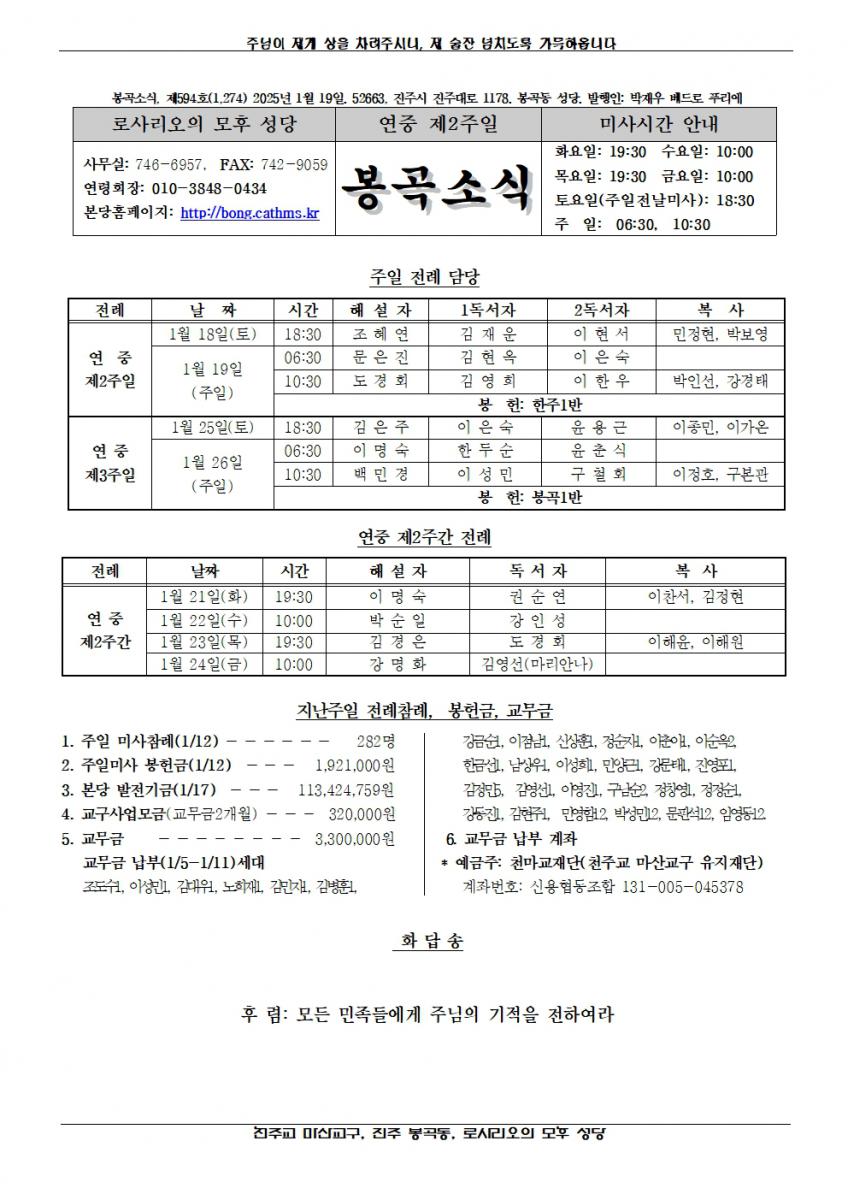 2025년 1월 19일, 연중 제2주일001.jpg