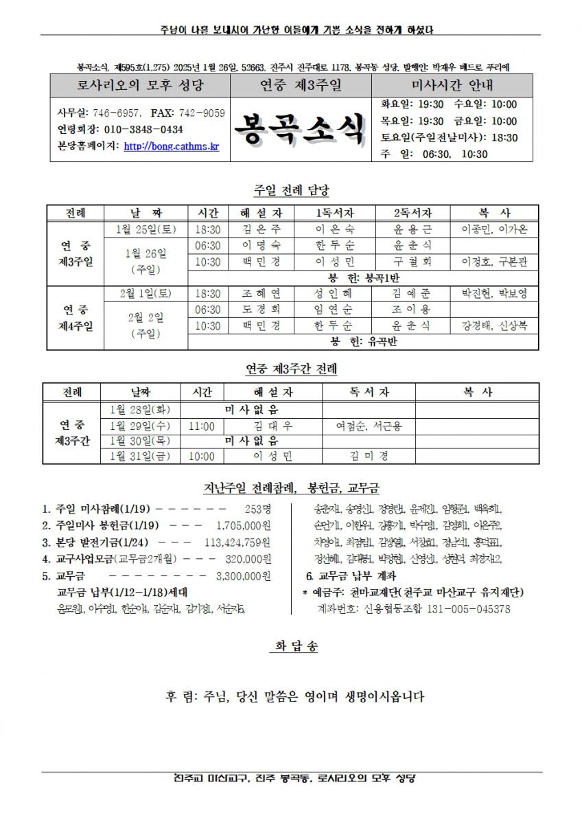 2025년 1월 26일, 연중 제3주일001.jpg