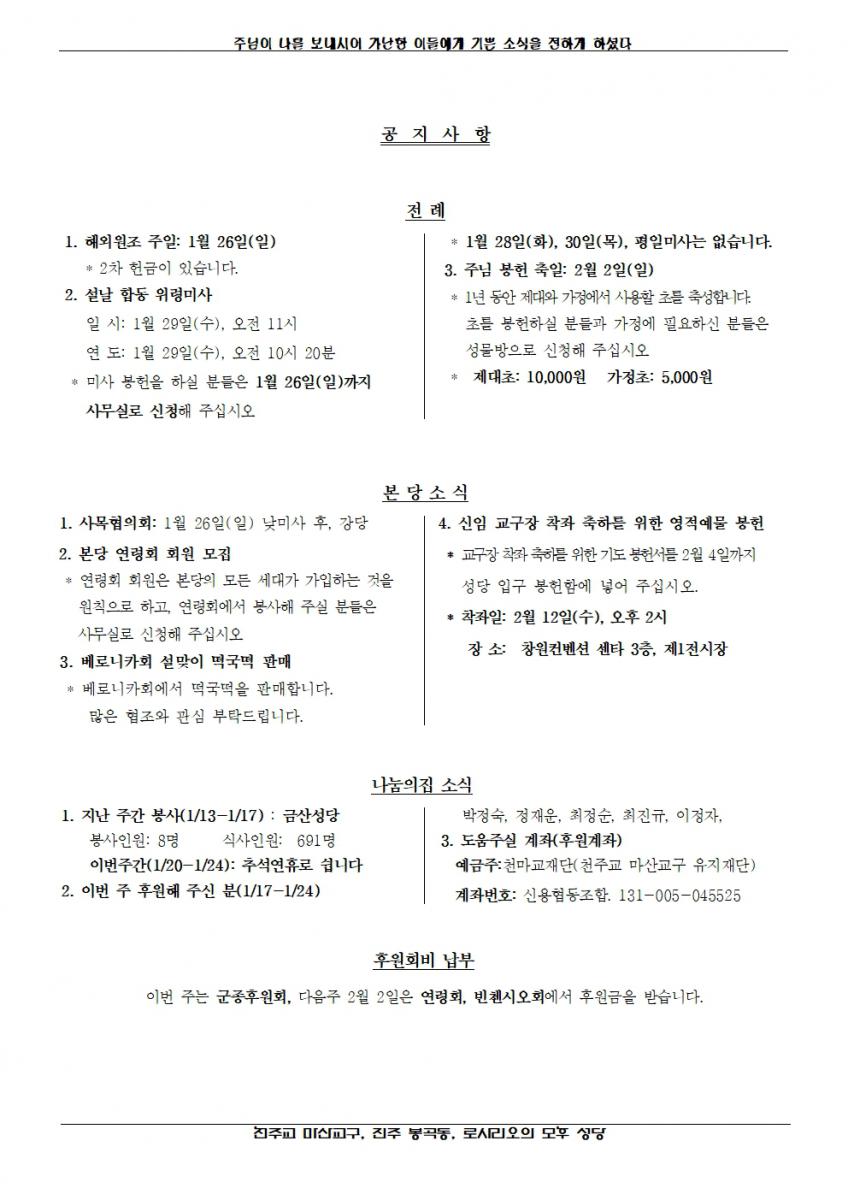 2025년 1월 26일, 연중 제3주일002.jpg