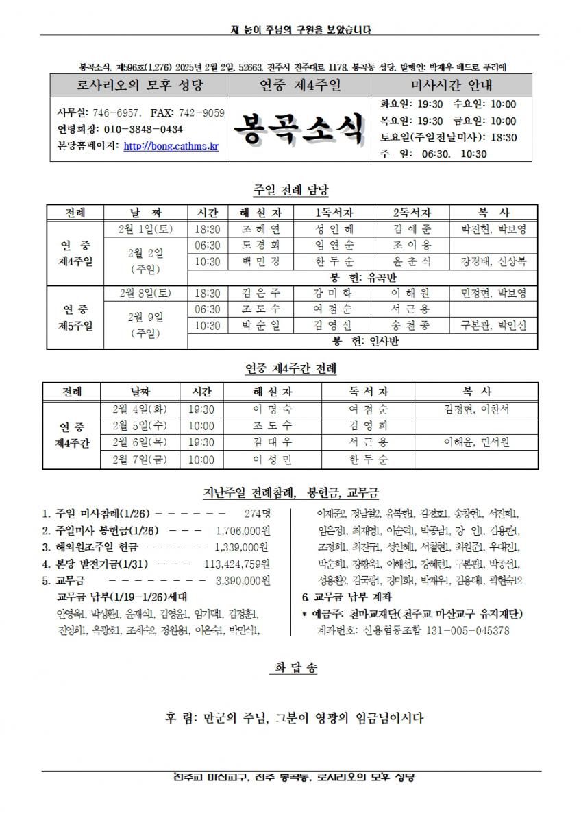 2025년 2월 2일, 연중 제4주일001.jpg