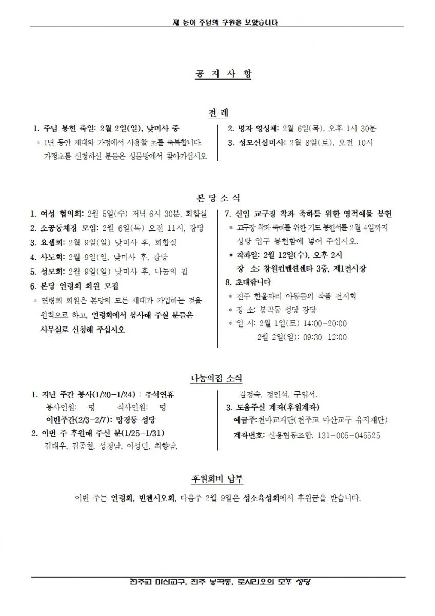 2025년 2월 2일, 연중 제4주일002.jpg