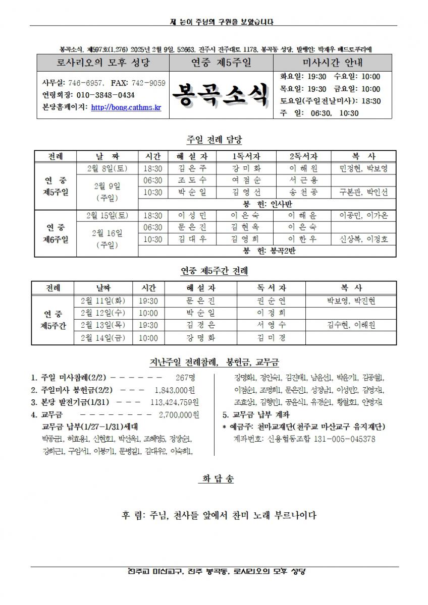2025년 2월 9일, 연중 제5주일001.jpg