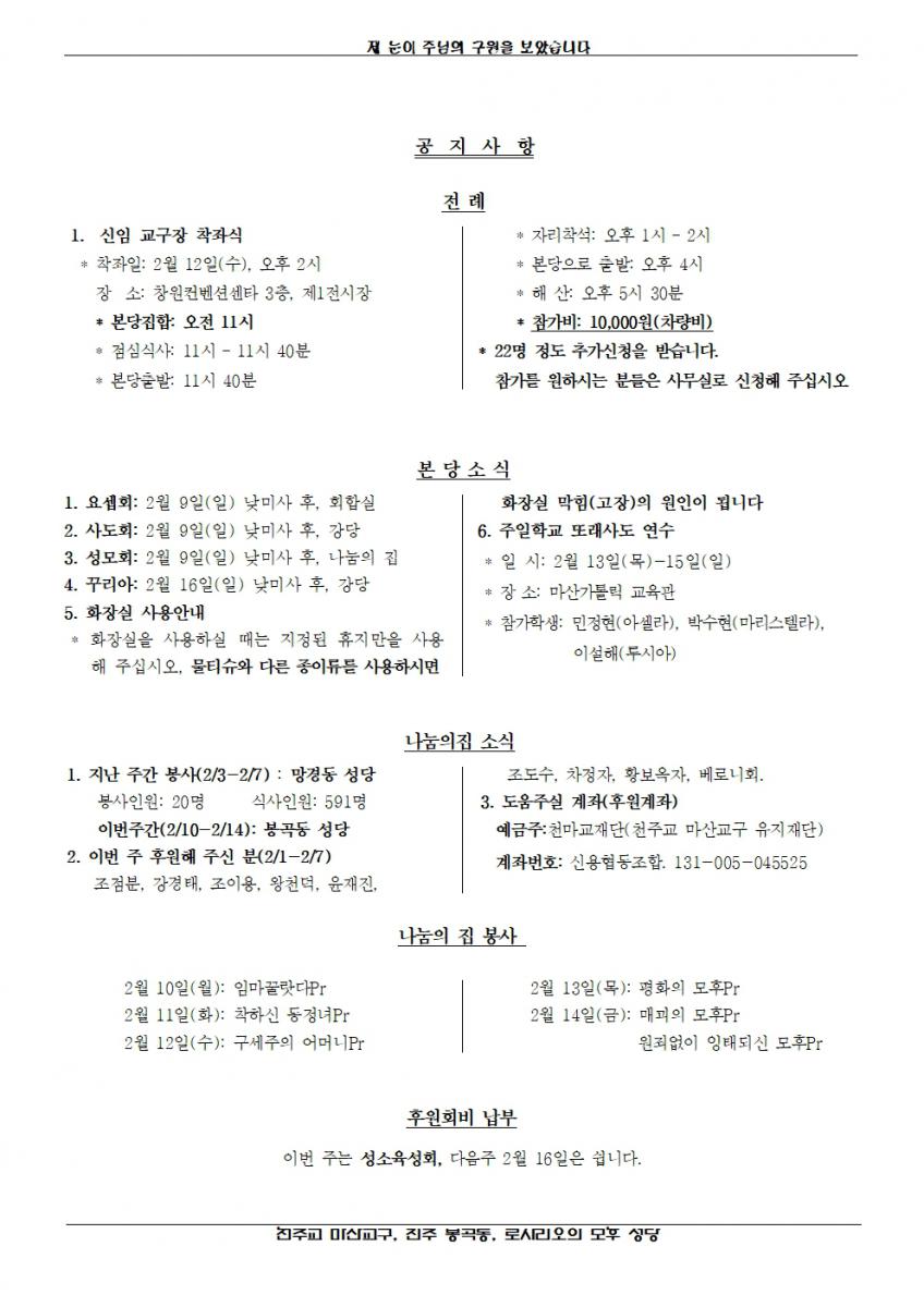 2025년 2월 9일, 연중 제5주일002.jpg